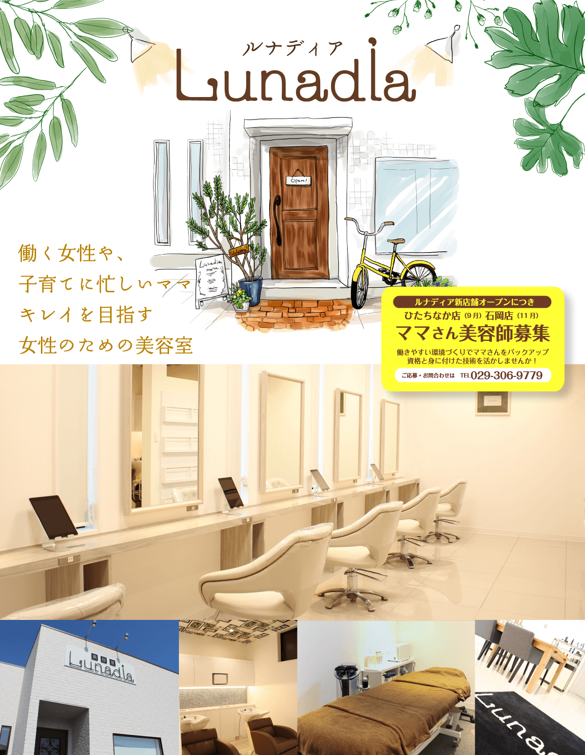 茨城県 那珂市の美容室 ルナディア Lunadia